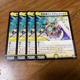 龍聖霊ウィズダムフェウス　4枚