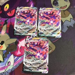 ムゲンダイナVMAX 3枚セット