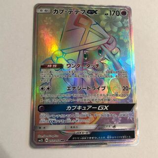 カプ・テテフHR