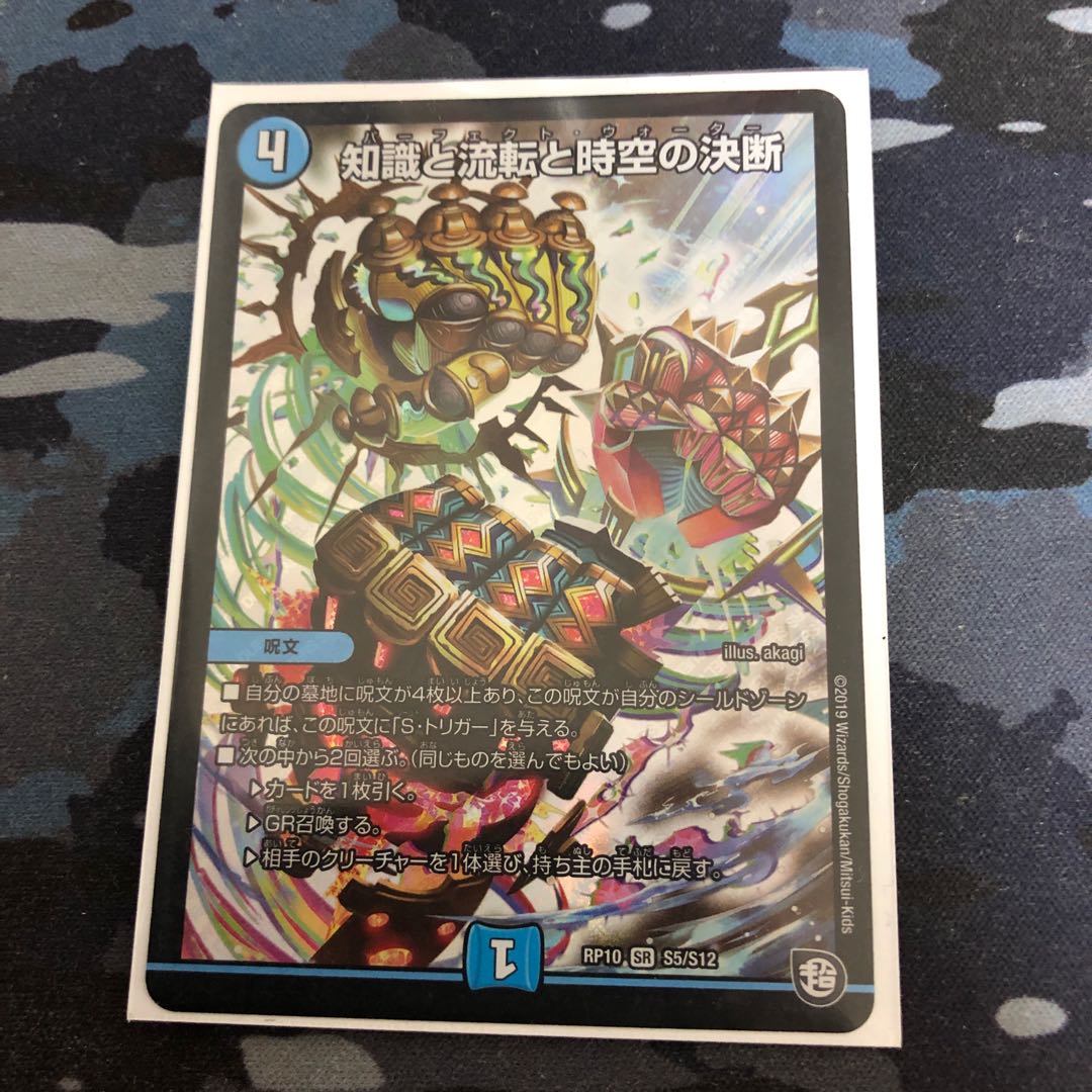 知識と流転と時空の決断