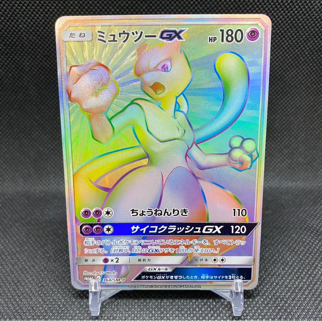 MewtwoGX HR Shield Battle Limited Promo
