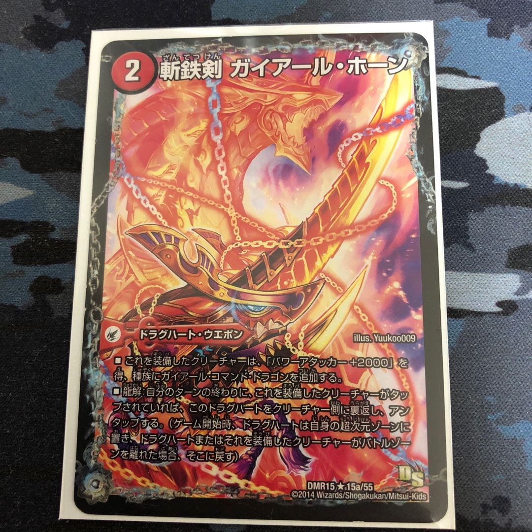 斬鉄剣 ガイアール・ホーン｜熱血龍 ザンテツビッグ・ホーン(通常)