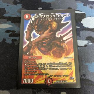 メガ・マナロック・ドラゴン