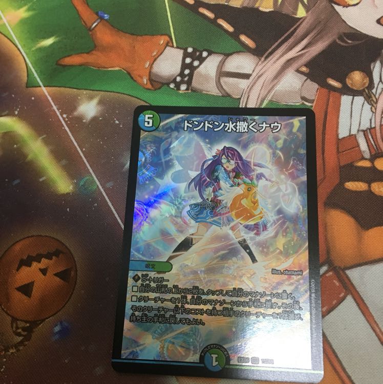 ドンドン水撒くナウ