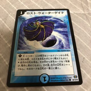 ロスト・ウォーターゲイト