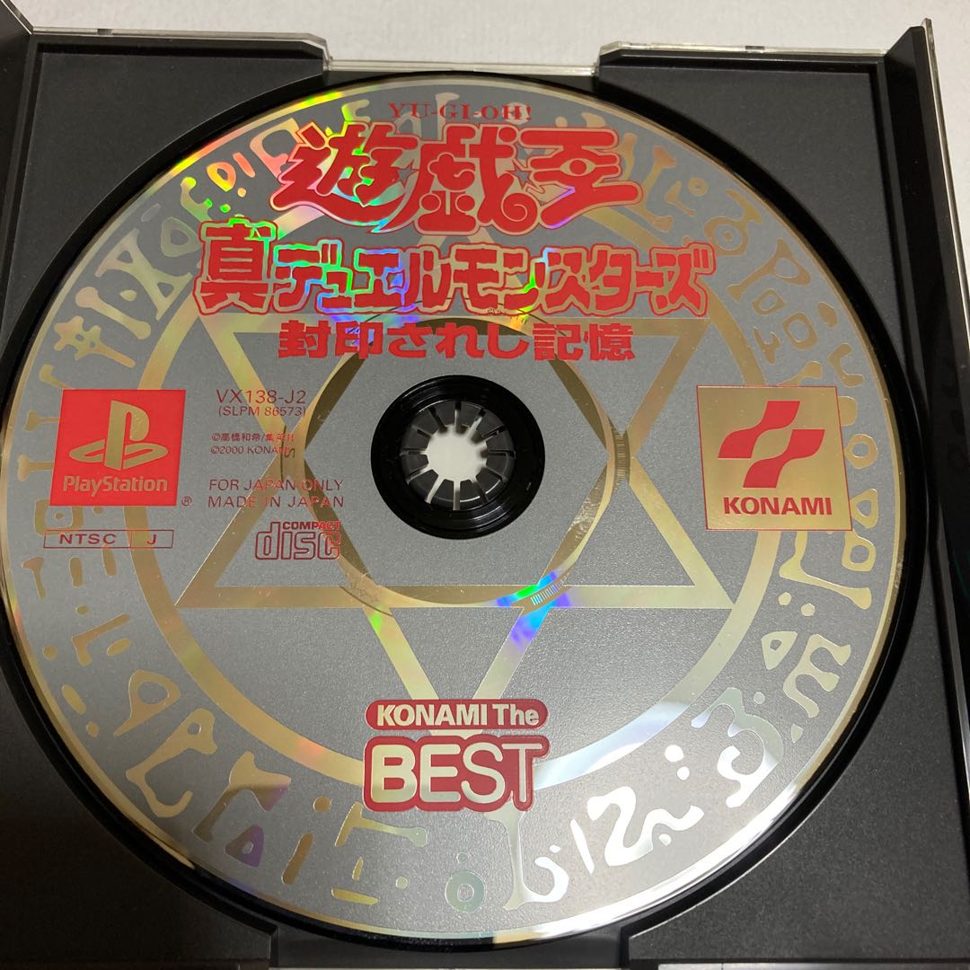 遊戯王 真デュエルモンスターズ 封印されし記憶 ザベスト版