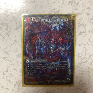 極魔王殿 ウェルカム・ヘル｜極・魔壊王 デスゴロス