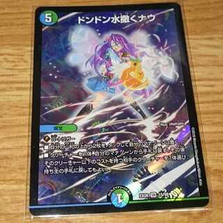 ドンドン水撒くナウ