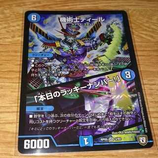 機術士ディール｜「本日のラッキーナンバー!」