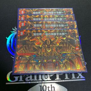 龍世界 -龍の降臨する地- VR