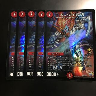 シン・ガイギンガ