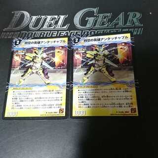 時空の英雄アンタッチャブル｜変幻の覚醒者アンタッチャブル・パワード