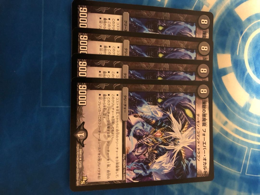 煉獄の悪魔龍 フォーエバー・オカルト