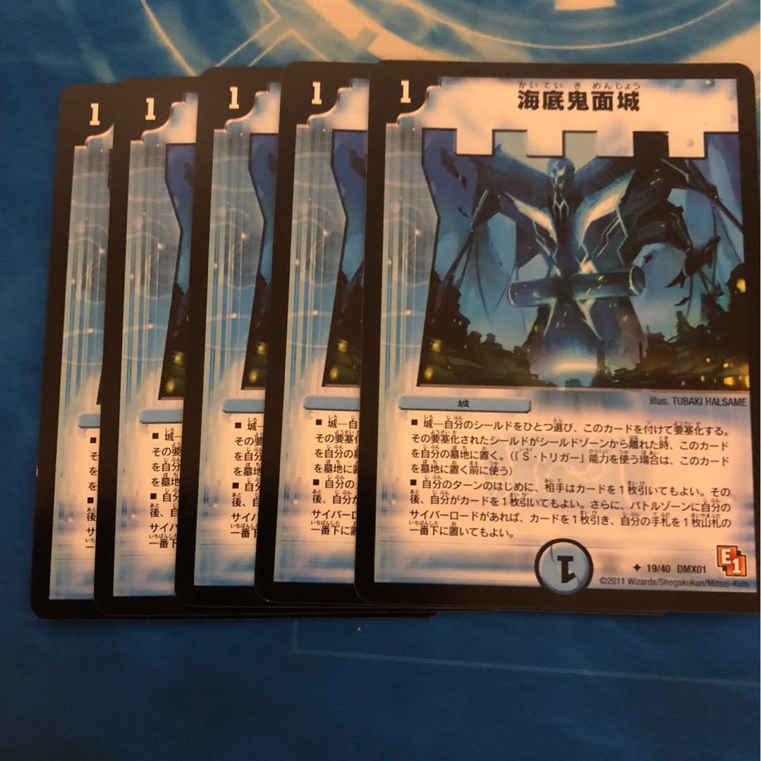 海底鬼面城 5枚