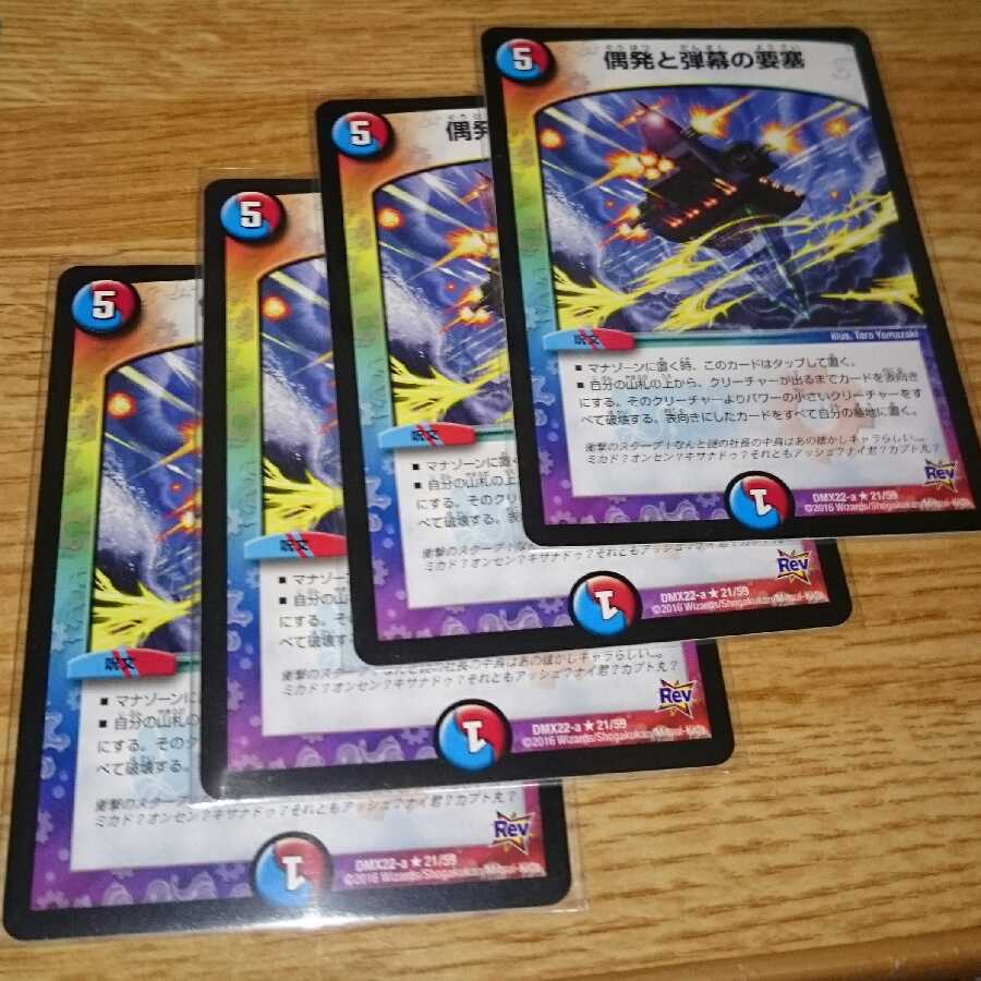 偶発と弾幕の要塞