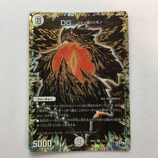 DG -ヒトノ造リシモノ- SE