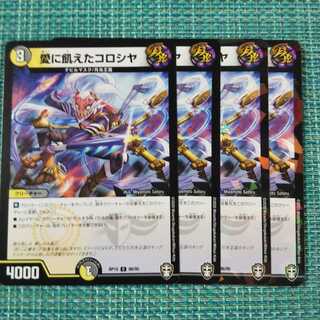 愛に飢えたコロシヤ ４枚セット① 784