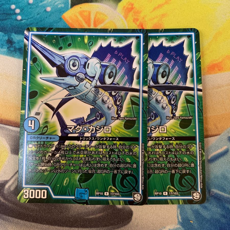 マグ・カジロ 2枚