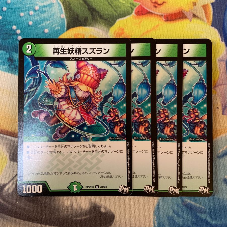 再生妖精スズラン 4枚