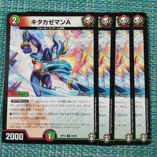 キタカゼマンA ４枚セット