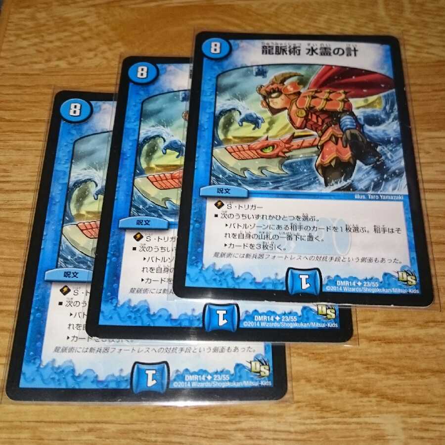 龍脈術 水霊の計(通常)