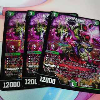 ドマンモ龍樹 3枚