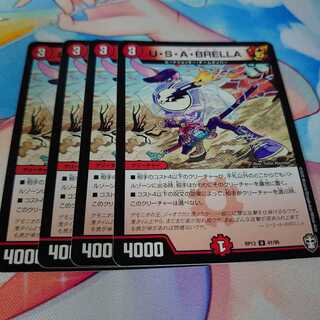 U・S・A・BRELLA(ウサブレラ)4枚