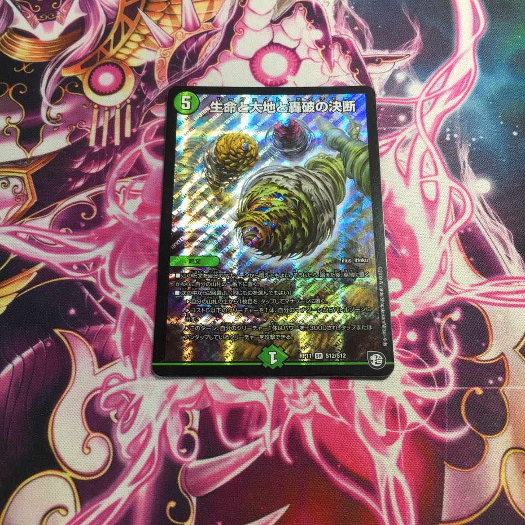 生命と大地と轟破の決断