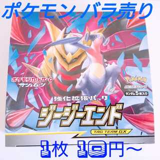 ジージーエンド ポケモン まとめ売り バラ売り