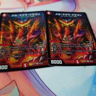 メガマグマドラゴン 2枚