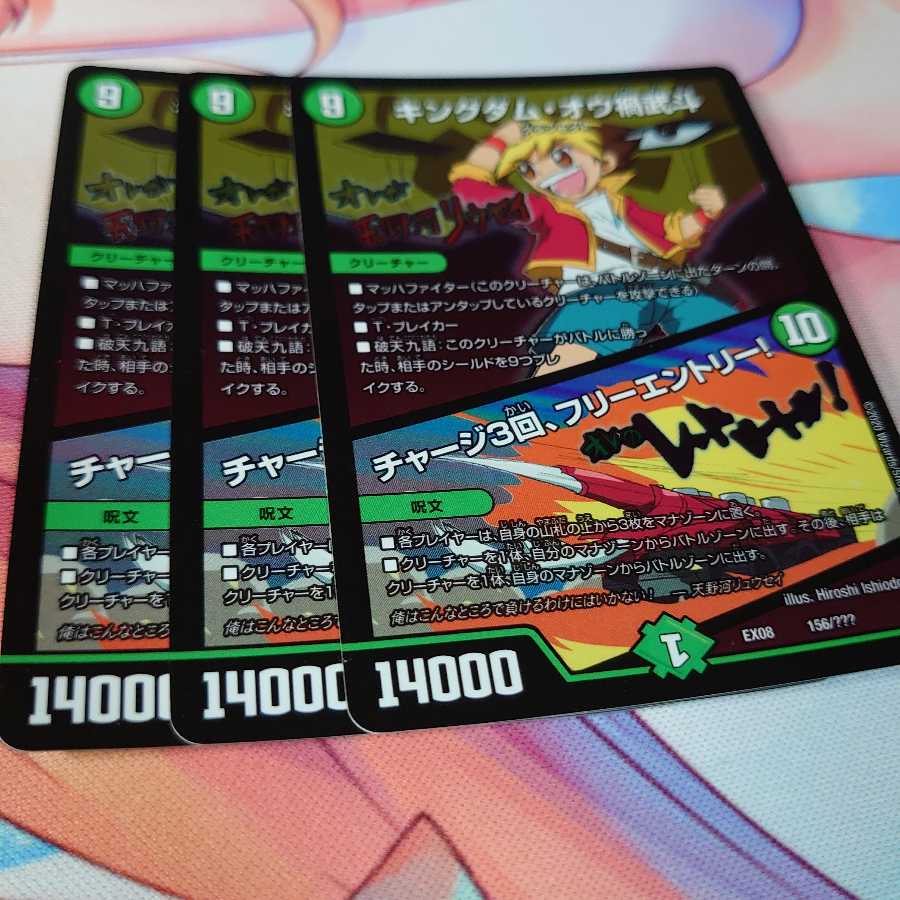 キングダム・オウ禍武斗｜チャージ3回、フリーエントリー! 3枚