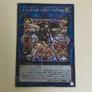 トリックスター・スイートデビル SE