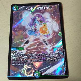 【最安値】ドンドン水撒くナウ