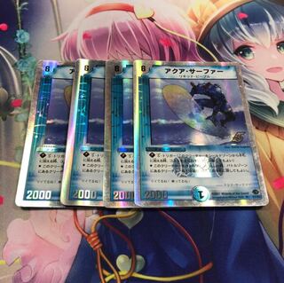 アクア・サーファー