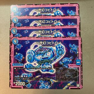 */弐幻コビトロ/*