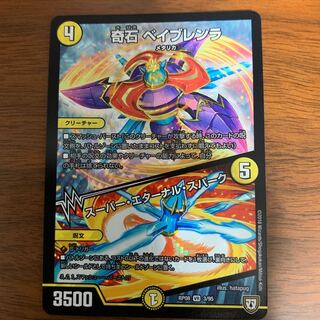 ベイブレンラ 1枚