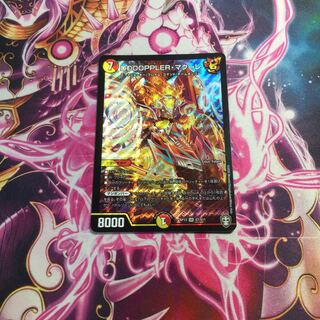 DOOOPPLER・マクーレ