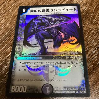 冥府の覇者ガジラビュート VR ベリーレア