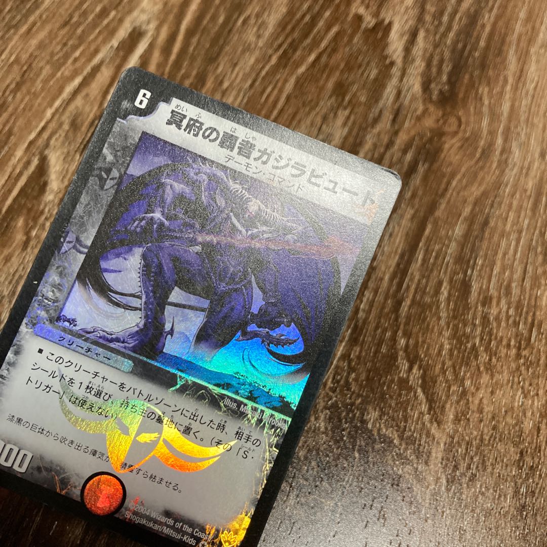 冥府の覇者ガジラビュート VR ベリーレア