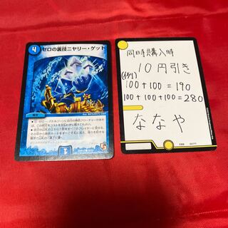 ゼロの裏技ニヤリー・ゲット