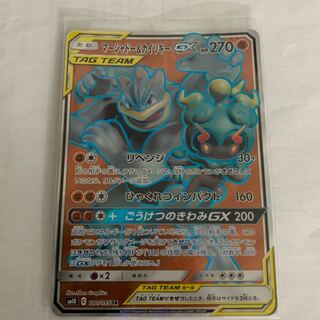 マーシャドー&カイリキーGX SR