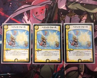 ヘブンズ・フォース 3枚