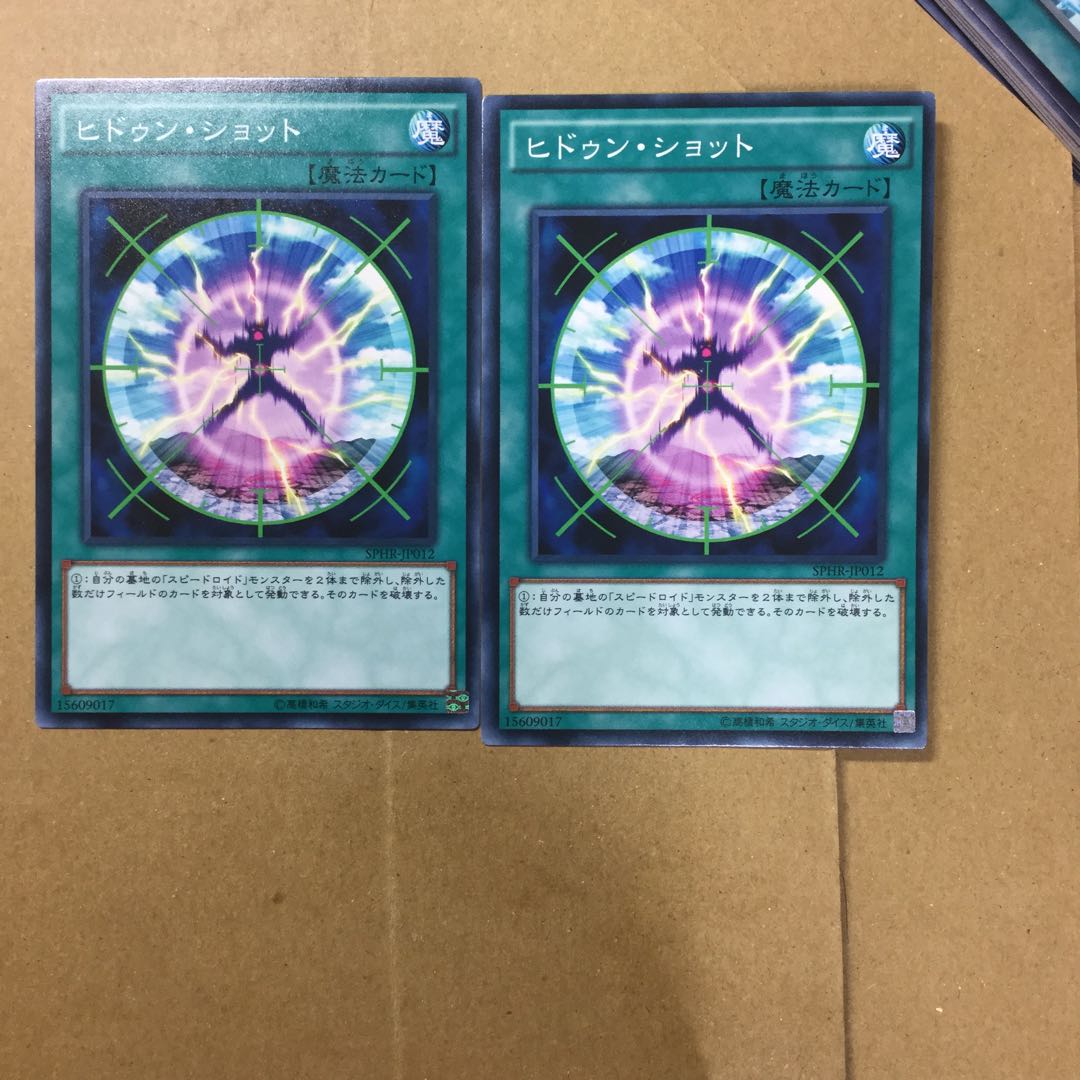 ヒドゥン・ショット２枚