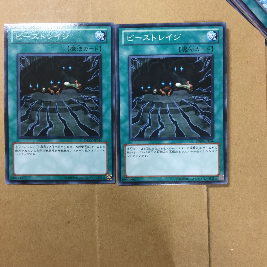 ビーストレイジ　２枚