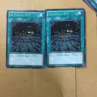 ビーストレイジ　２枚