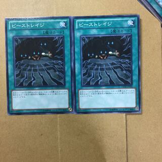 ビーストレイジ　２枚