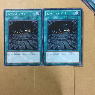 ビーストレイジ　２枚