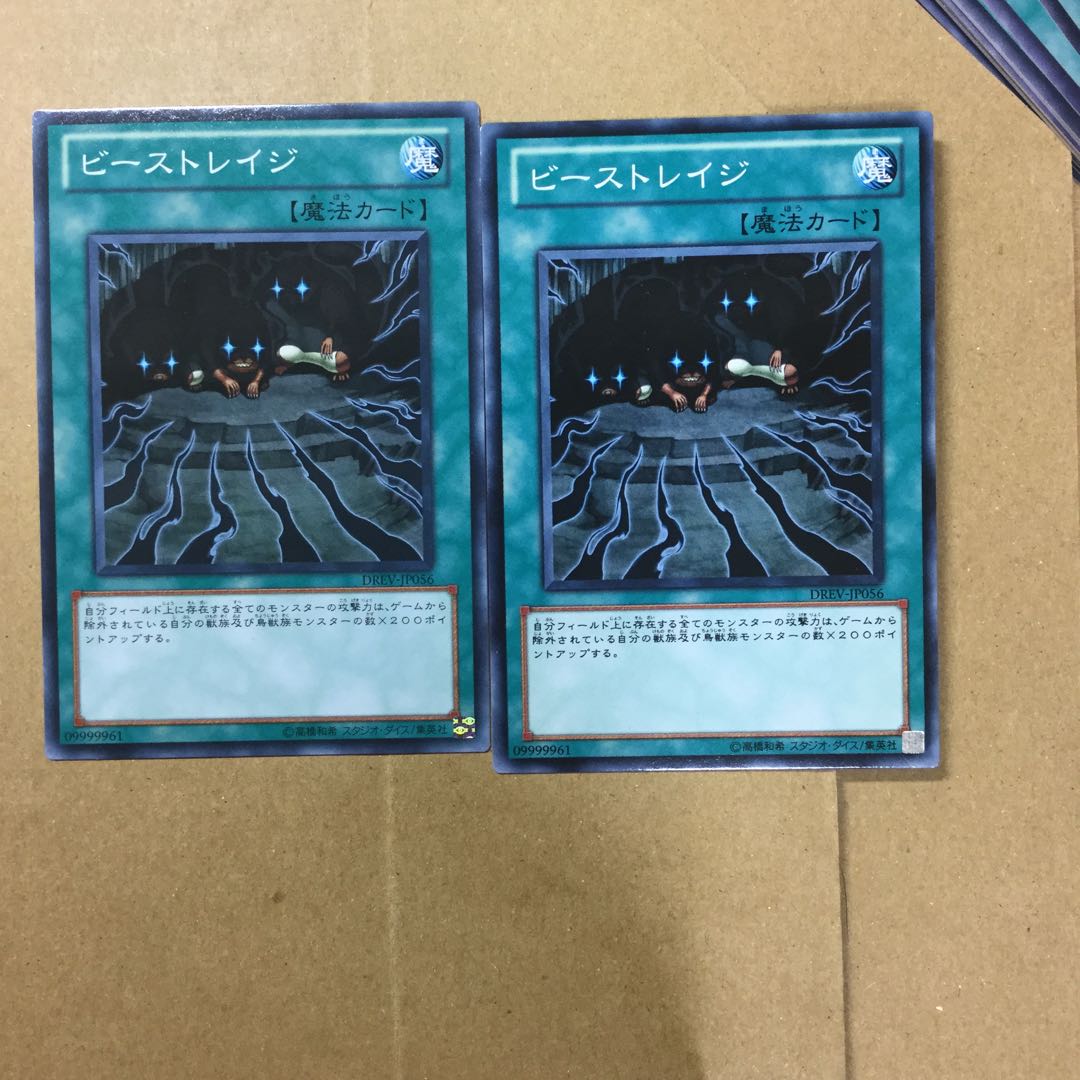 ビーストレイジ　２枚