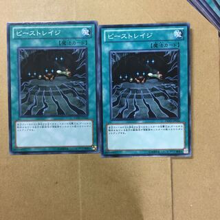 ビーストレイジ　２枚