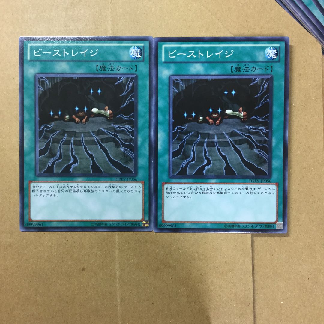 ビーストレイジ　２枚